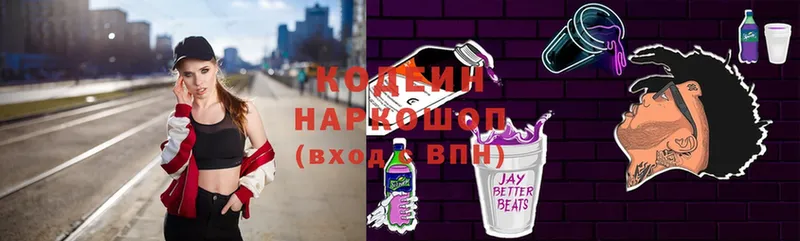 Кодеин Purple Drank  купить   Гуково 